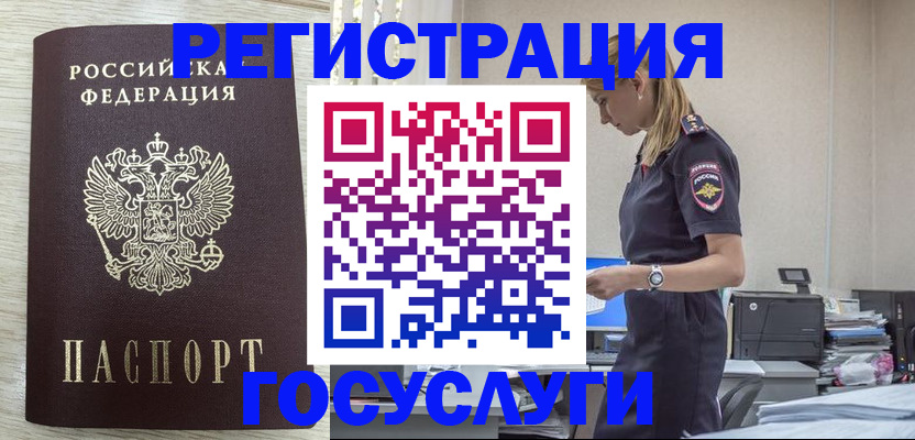 временная регистрация купить в Буинске