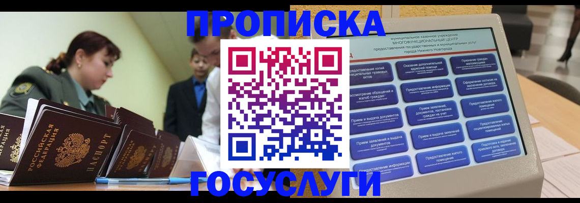 временная прописка в Буинске