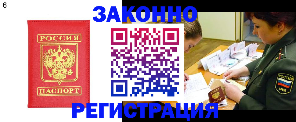 прописка для кредита в Буинске