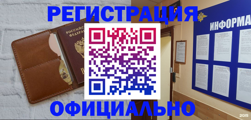 временная регистрация недорого в Буинске