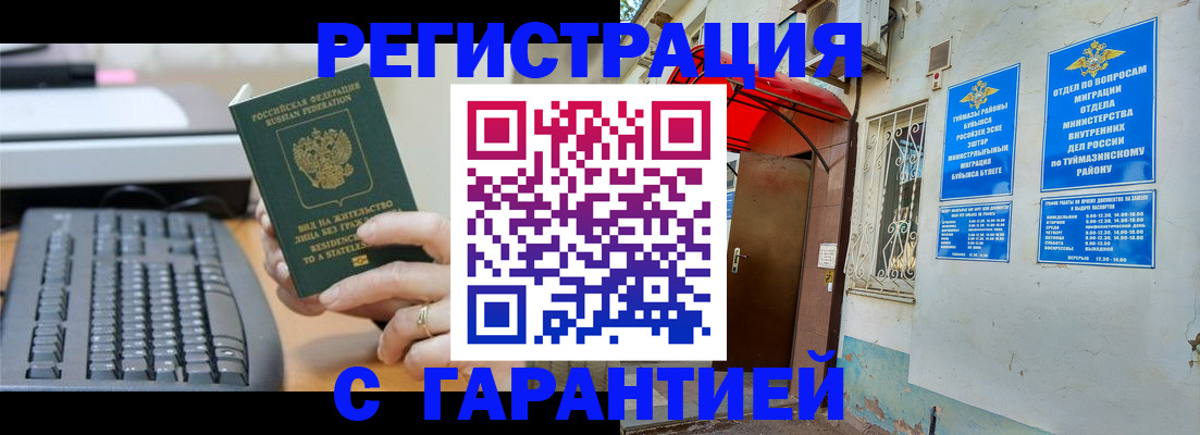 временная регистрация собственник в Буинске